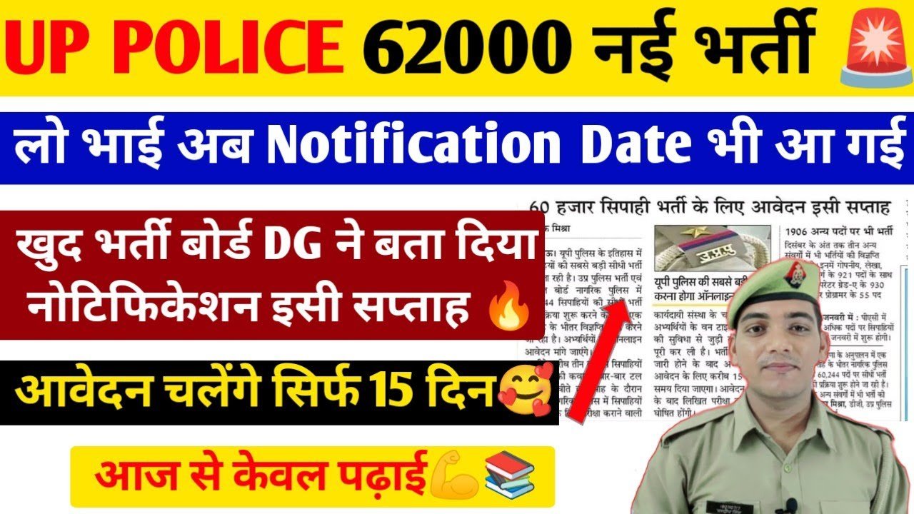 UP Police Constable Bharti