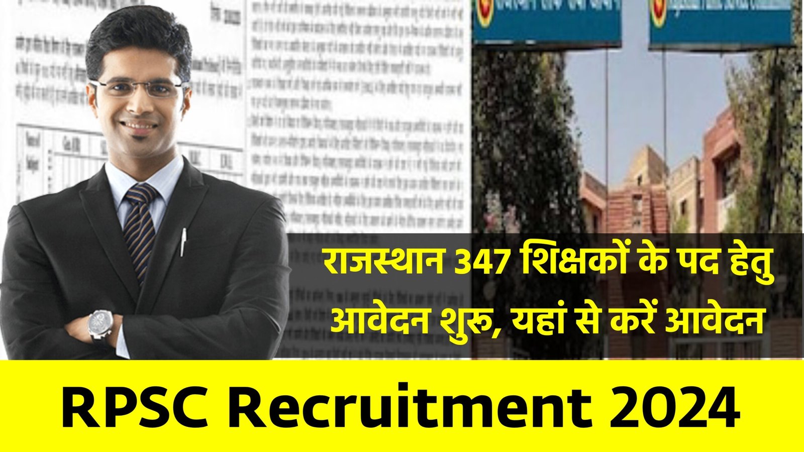 RPSC Recruitment 2024: राजस्थान 347 शिक्षकों के पद हेतु आवेदन शुरू, यहां से करें आवेदन